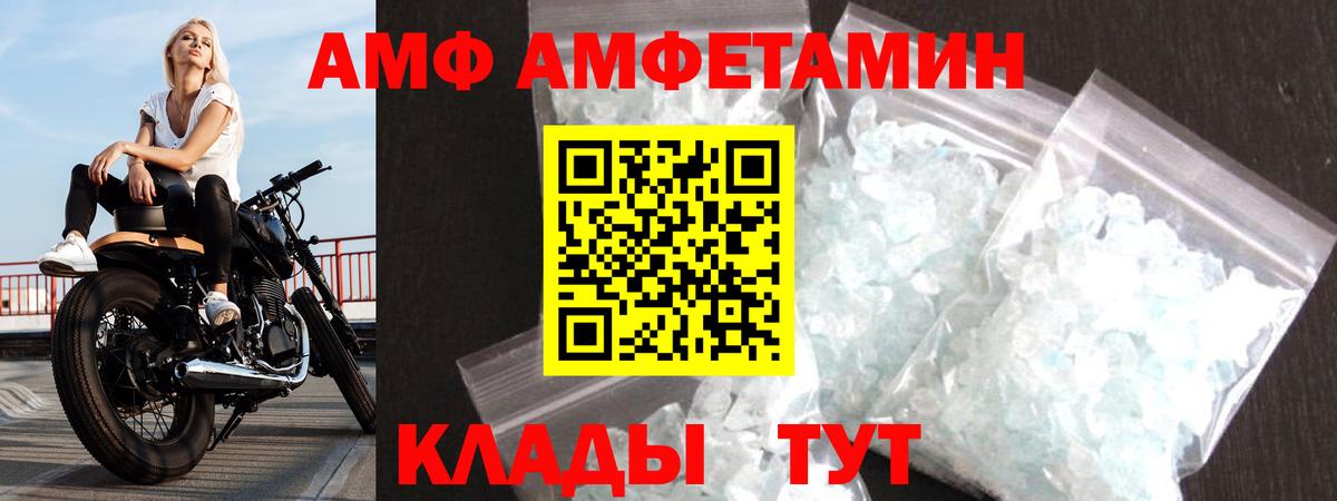 Amphetamine Розовый Ярославль