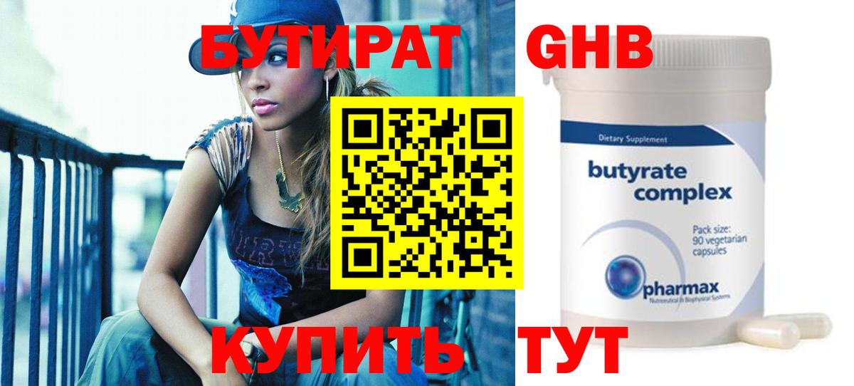 БУТИРАТ  Вход с VPN  Ярославль  БУТИРАТ буратино 