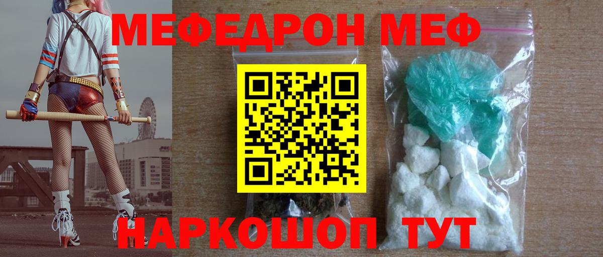 МЯУ-МЯУ  хочу   Мефедрон 4 MMC  Вход с VPN  Ярославль  МЕФ мука  Мефедрон 