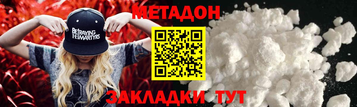 Метадон кристалл Ярославль