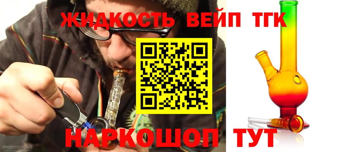 Дистиллят ТГК вейп с тгк Ярославль
